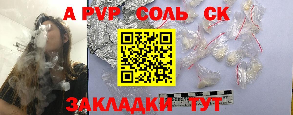 Alpha PVP Соль Тутаев