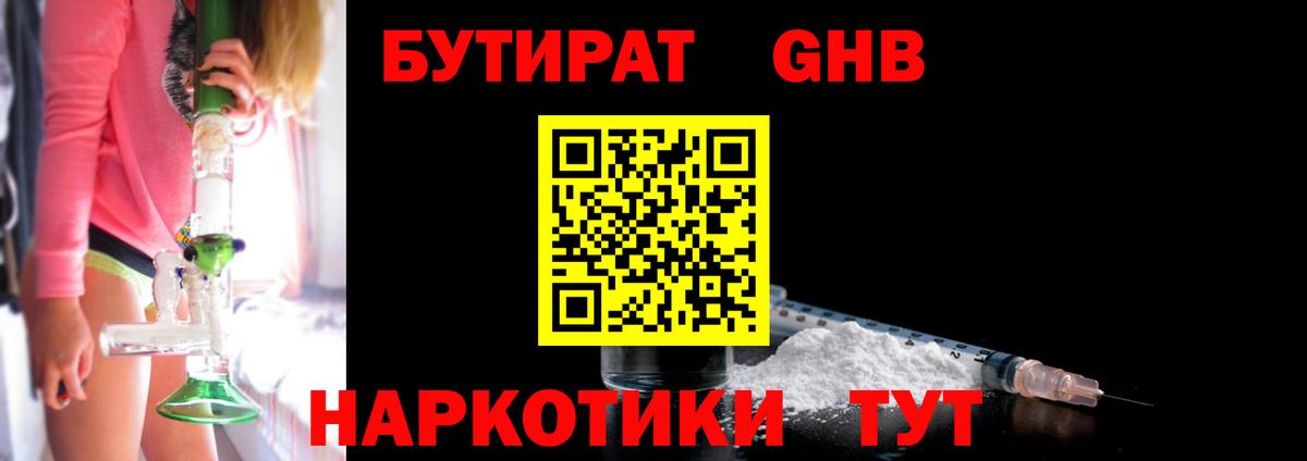 Бутират 99% Тутаев