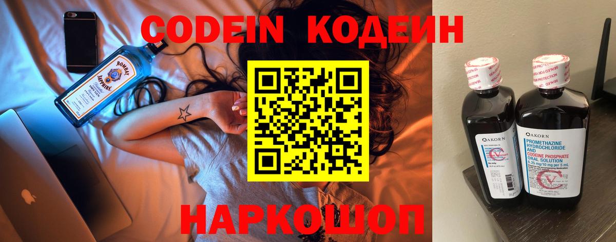 Кодеиновый сироп Lean напиток Lean (лин) Тутаев