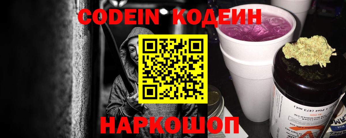 Кодеиновый сироп Lean напиток Lean (лин)  Вход с VPN  Тутаев 