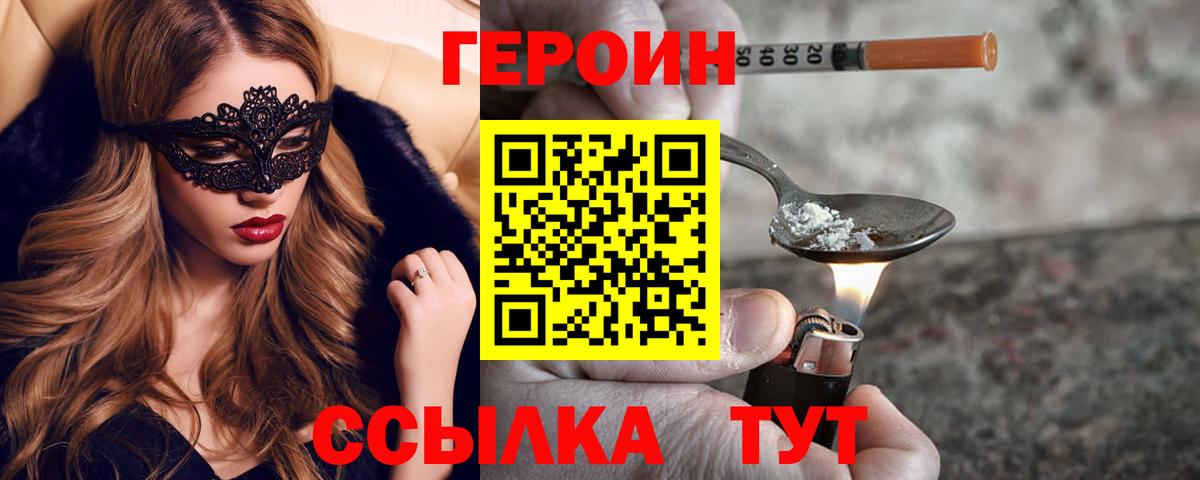 ГЕРОИН хмурый Тутаев
