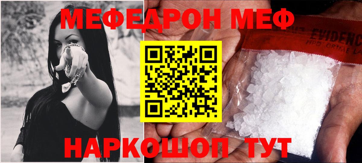 Меф мяу мяу мука Тутаев