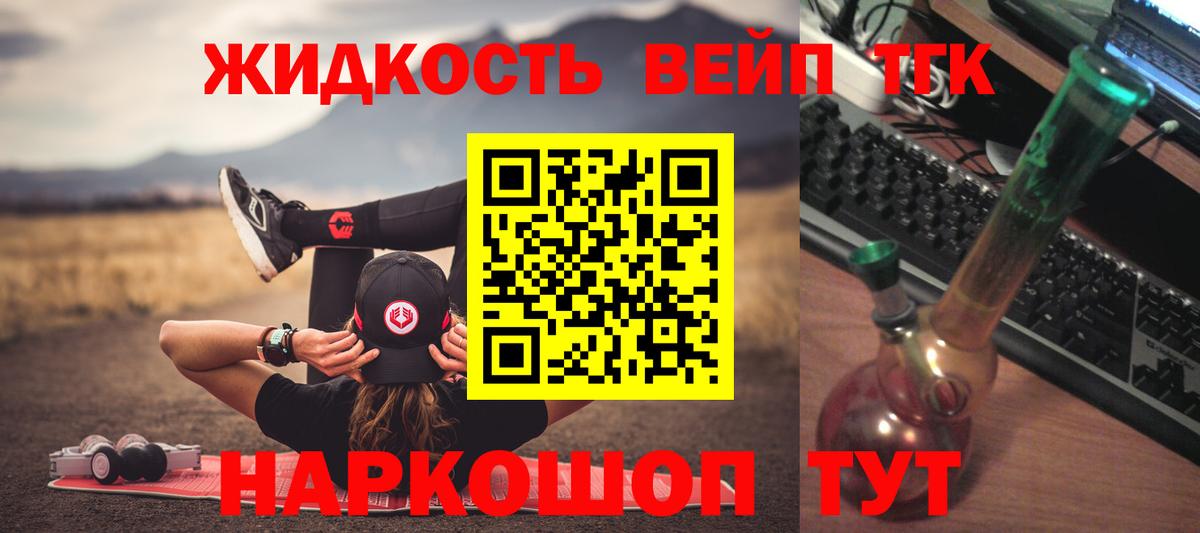 Дистиллят ТГК вейп  Вход с VPN  Тутаев 